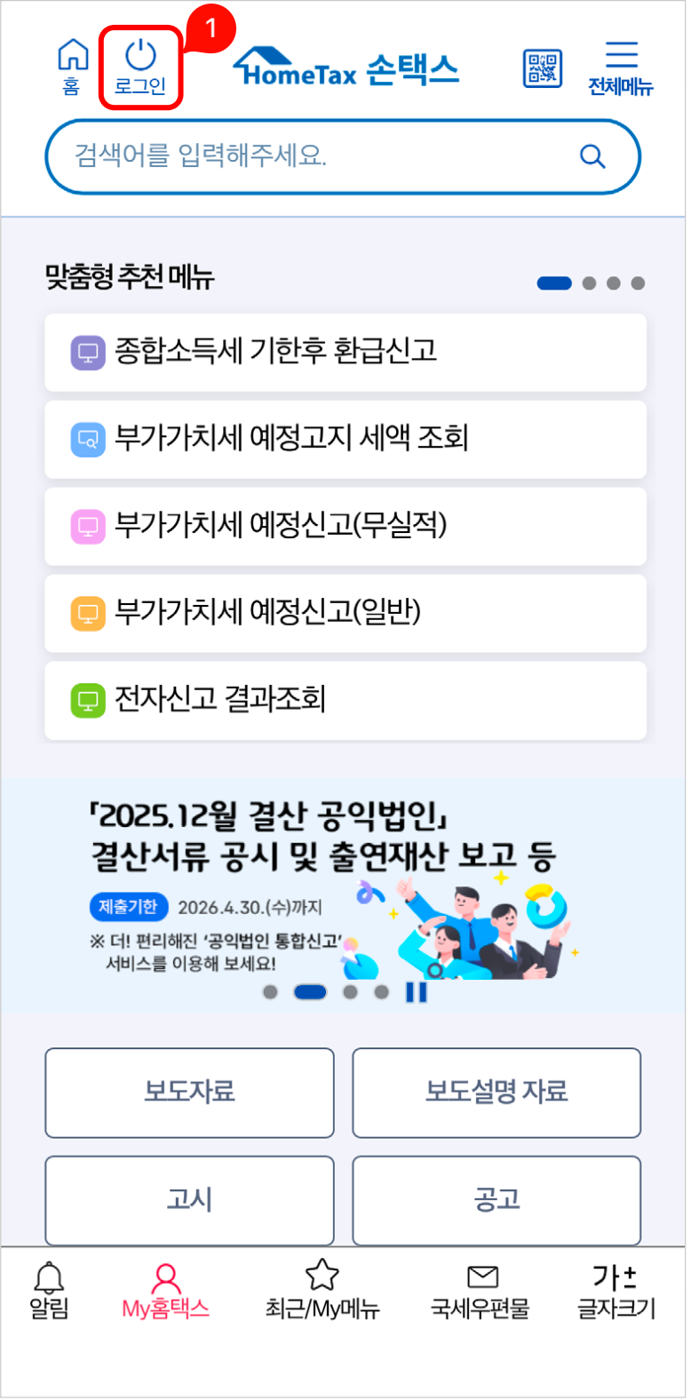 손택스 검색