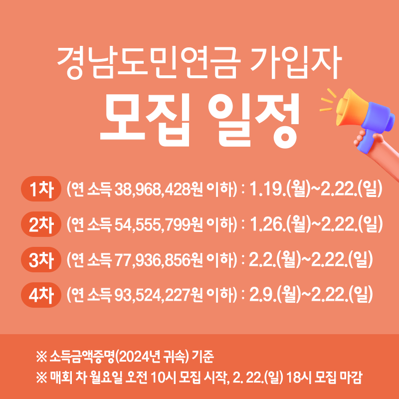 경남도민연금 가입자 모집 일정