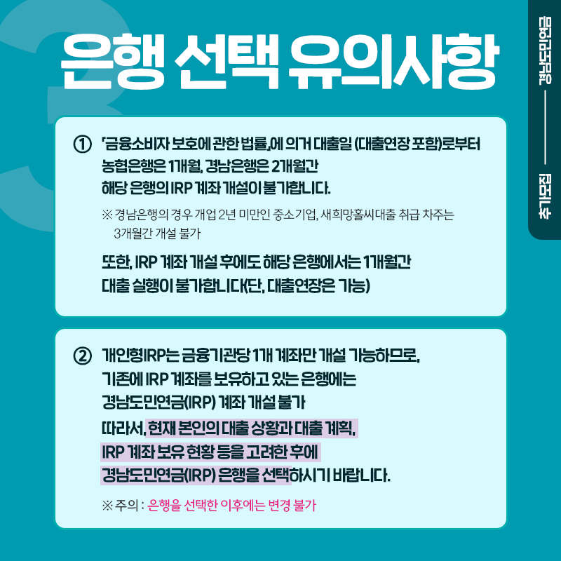 은행 선택 유의사항
