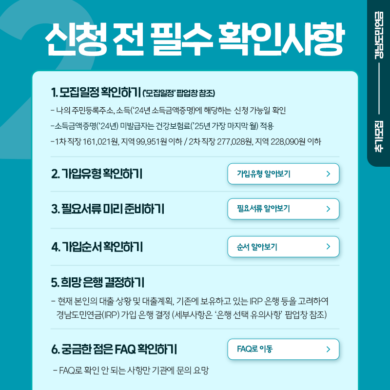 신청 전 필수 확인사항