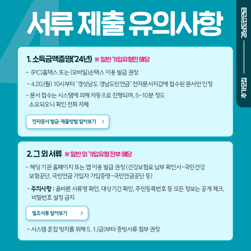 서류 제출 유의사항